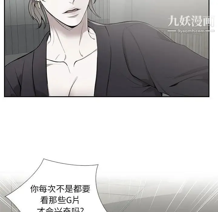 为何偏偏是你 - 第2话 - page 45