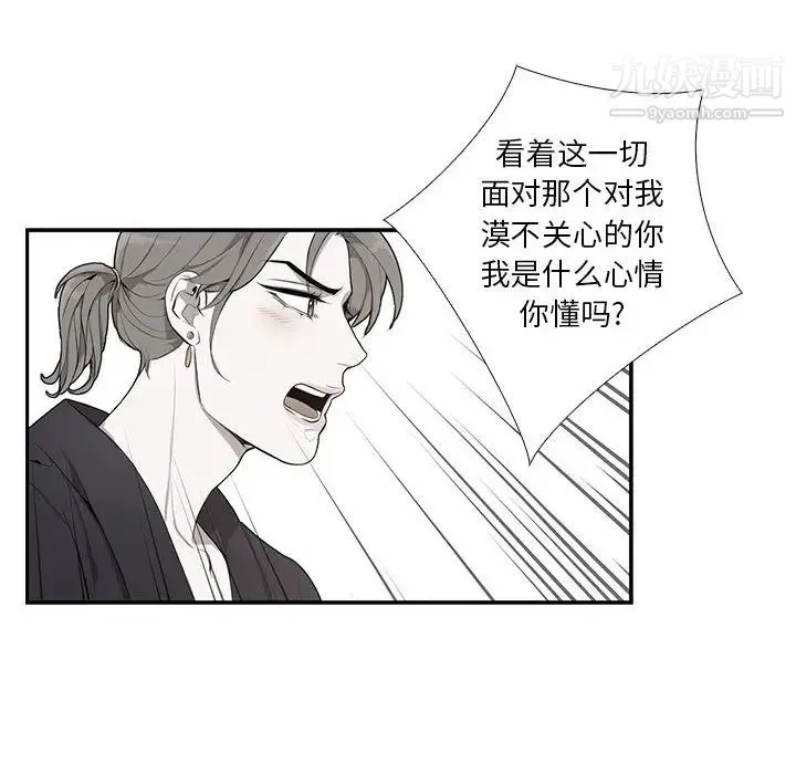 为何偏偏是你 - 第2话 - page 47