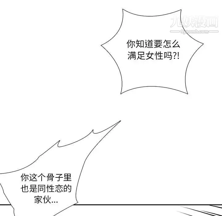 为何偏偏是你 - 第2话 - page 48