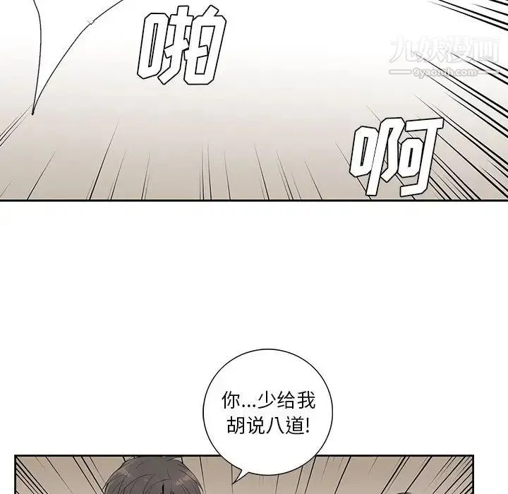 为何偏偏是你 - 第2话 - page 49