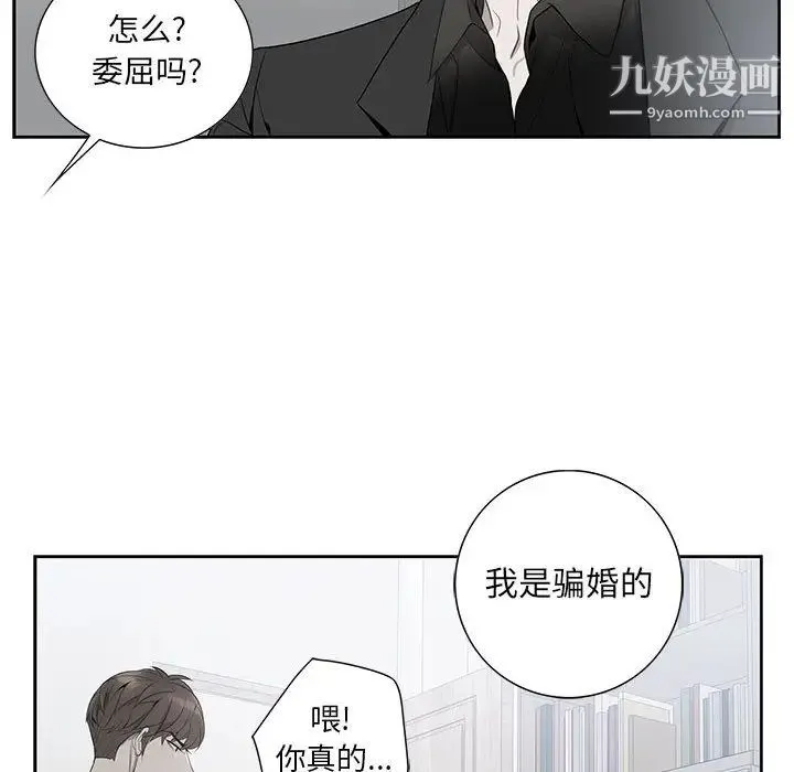 为何偏偏是你 - 第2话 - page 53