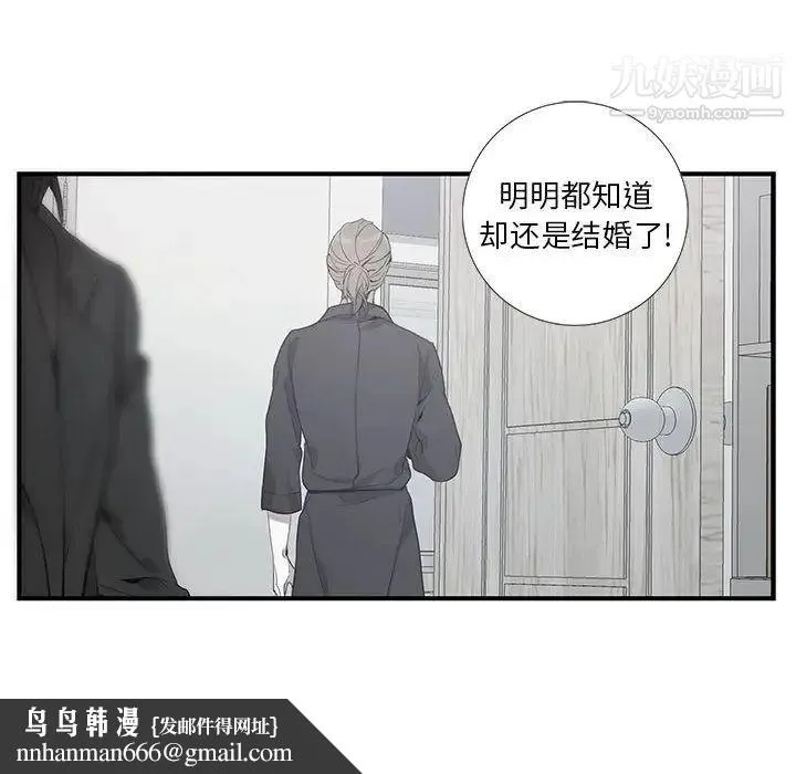 为何偏偏是你 - 第2话 - page 55