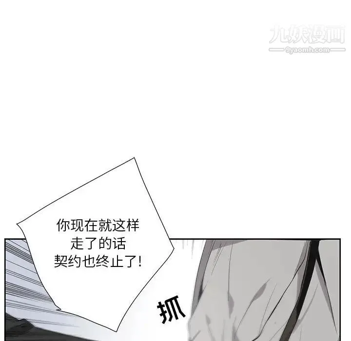 为何偏偏是你 - 第2话 - page 57