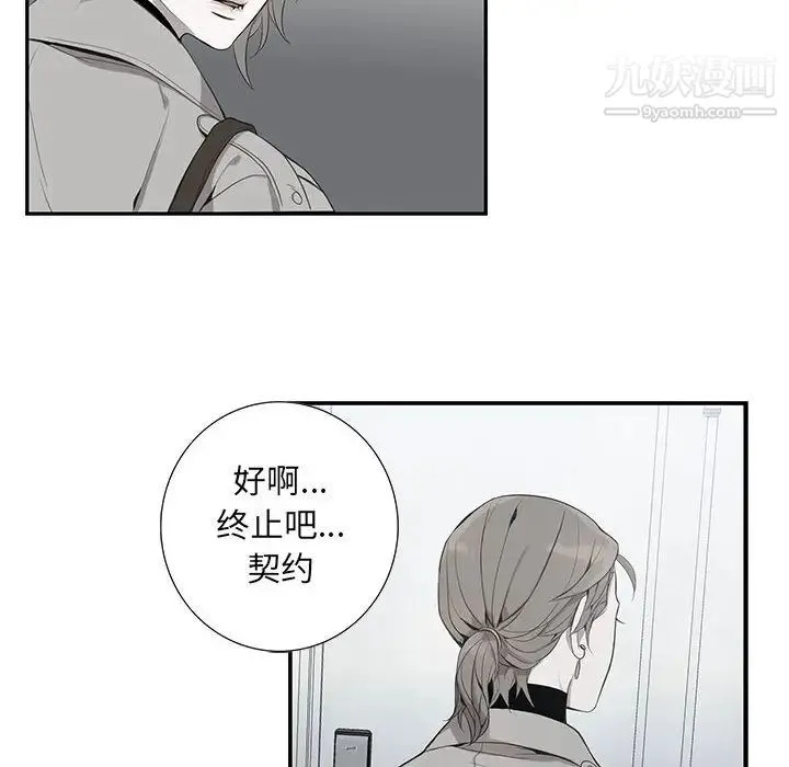 为何偏偏是你 - 第2话 - page 59