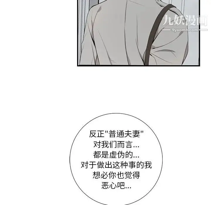 为何偏偏是你 - 第2话 - page 60