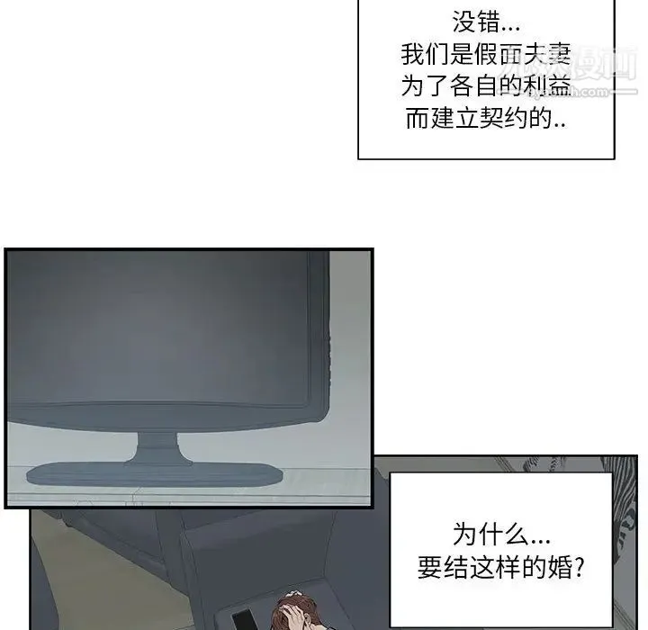 为何偏偏是你 - 第2话 - page 67