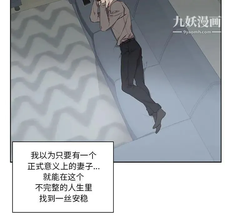 为何偏偏是你 - 第2话 - page 68