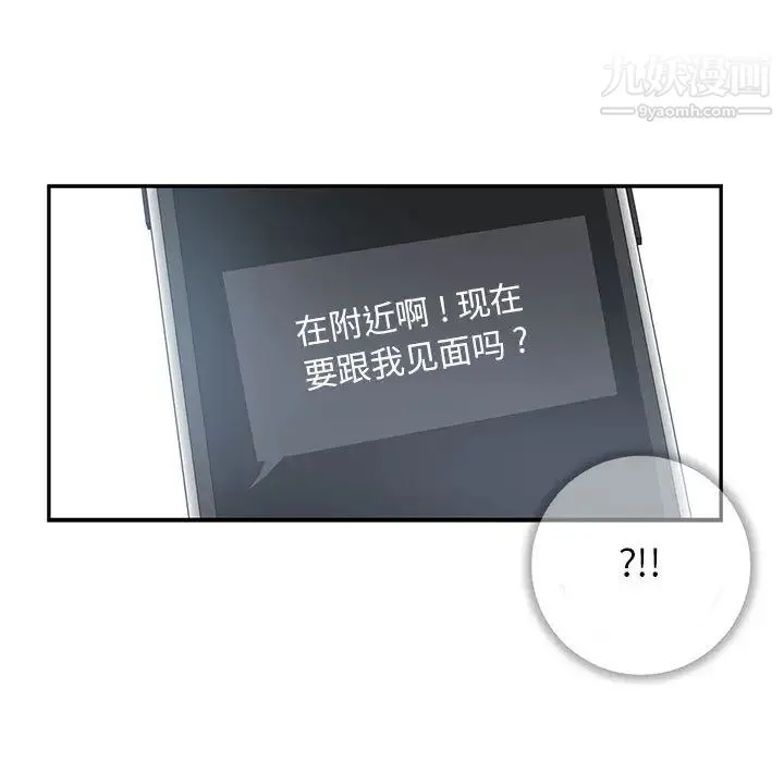 为何偏偏是你 - 第2话 - page 73