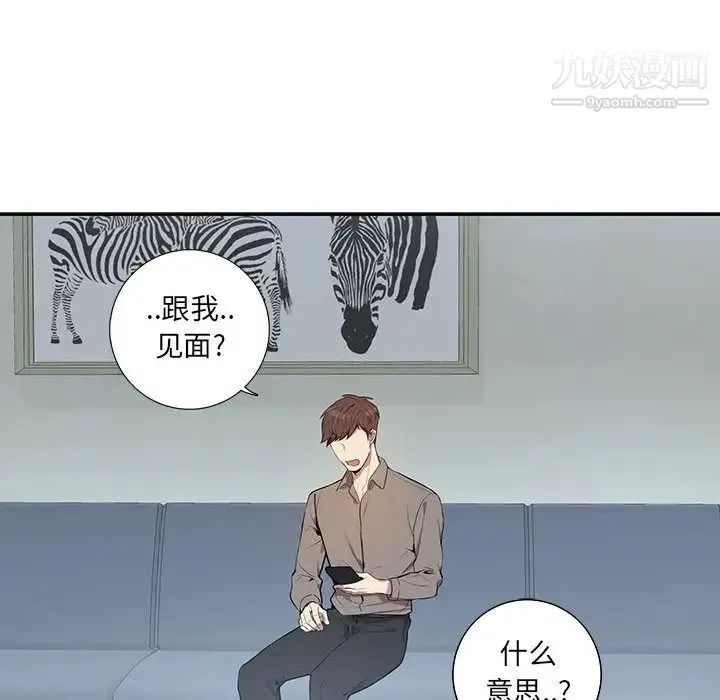 为何偏偏是你 - 第2话 - page 74
