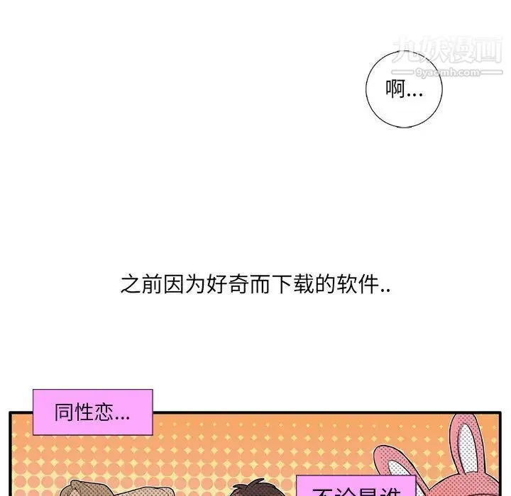 为何偏偏是你 - 第2话 - page 76