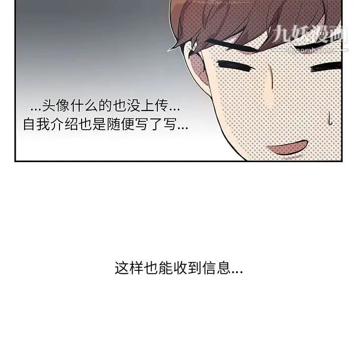 为何偏偏是你 - 第2话 - page 78