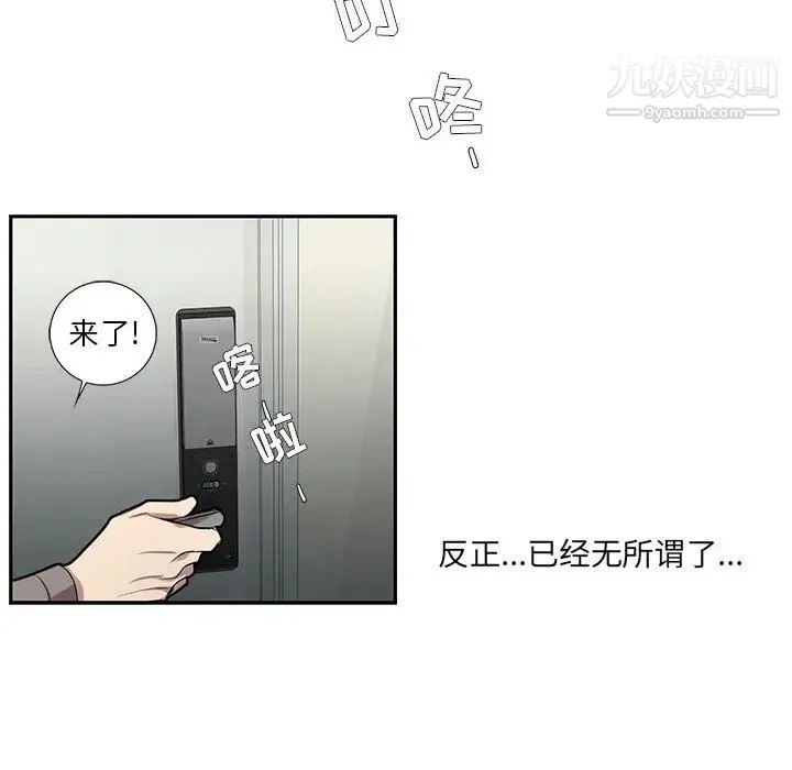 为何偏偏是你 - 第2话 - page 84