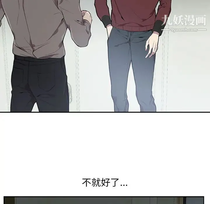 为何偏偏是你 - 第2话 - page 86