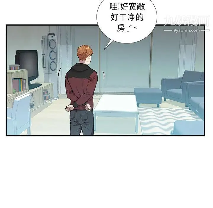 为何偏偏是你 - 第2话 - page 91