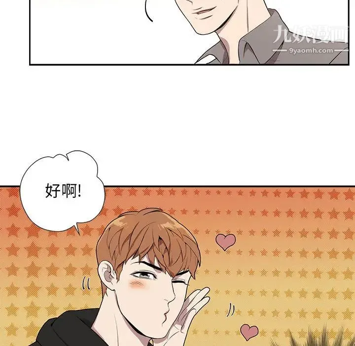 为何偏偏是你 - 第2话 - page 96