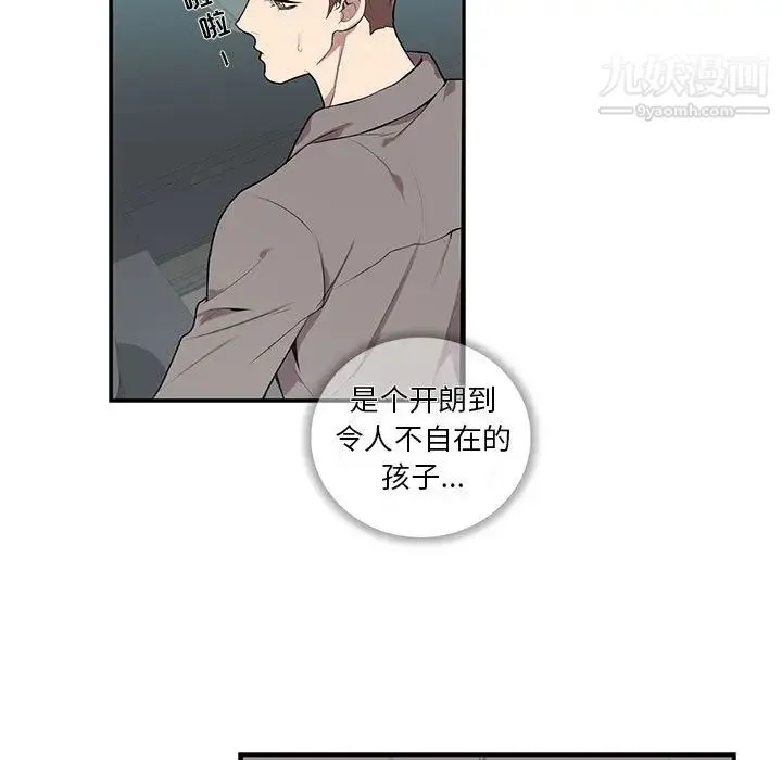 为何偏偏是你 - 第2话 - page 98