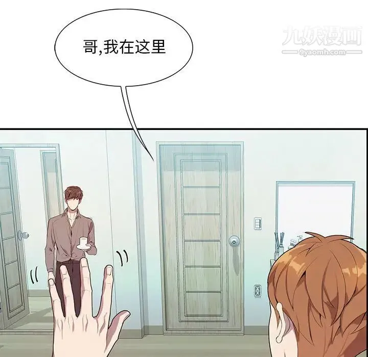 为何偏偏是你 - 第2话 - page 100