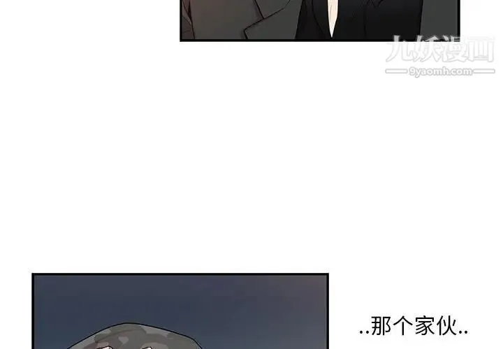 为何偏偏是你 - 第12话 - page 4