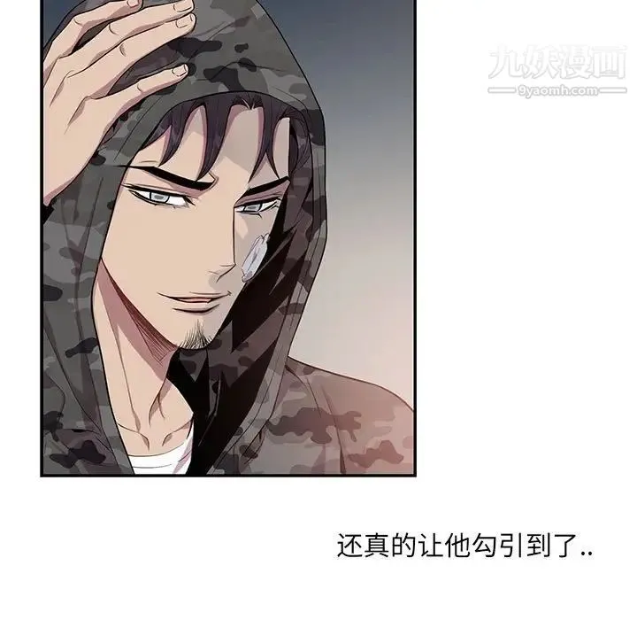 为何偏偏是你 - 第12话 - page 5
