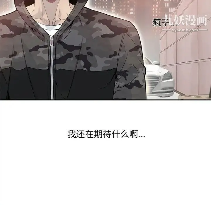 为何偏偏是你 - 第12话 - page 7