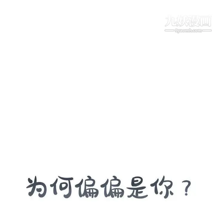 为何偏偏是你 - 第12话 - page 8