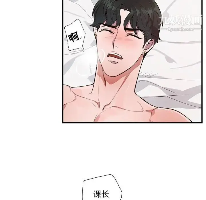为何偏偏是你 - 第12话 - page 17
