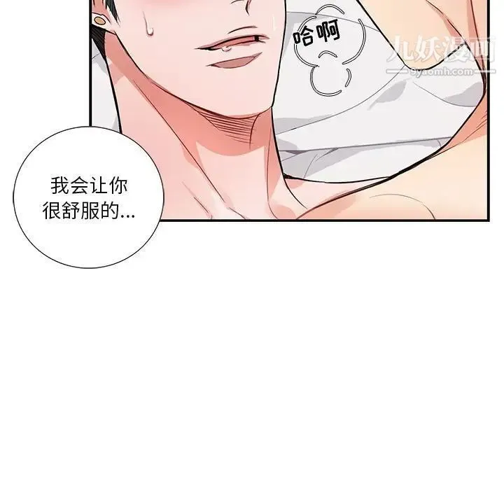 为何偏偏是你 - 第12话 - page 27