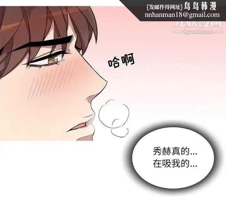 为何偏偏是你 - 第12话 - page 34