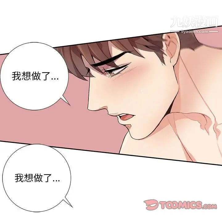 为何偏偏是你 - 第12话 - page 38