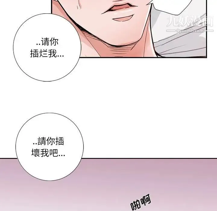 为何偏偏是你 - 第12话 - page 40