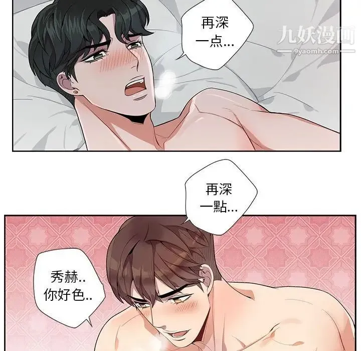 为何偏偏是你 - 第12话 - page 46