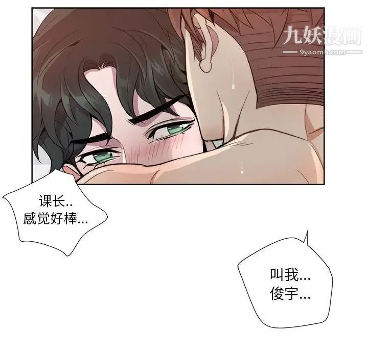 为何偏偏是你 - 第12话 - page 63