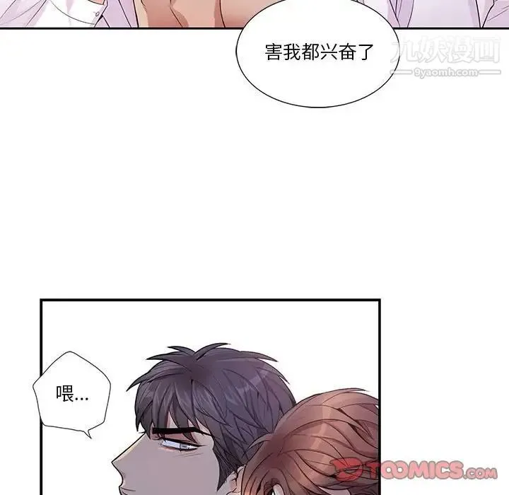 为何偏偏是你 - 第48话 - page 10