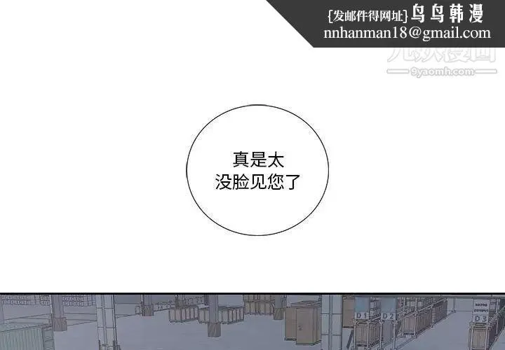 为何偏偏是你 - 第28话 - page 1