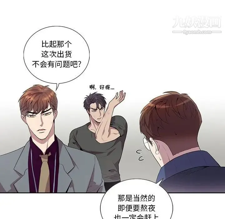 为何偏偏是你 - 第28话 - page 5