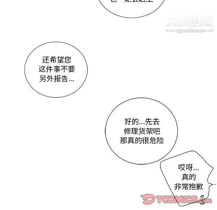 为何偏偏是你 - 第28话 - page 6