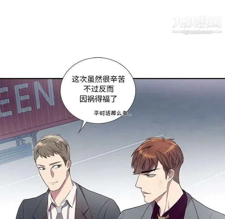 为何偏偏是你 - 第28话 - page 7