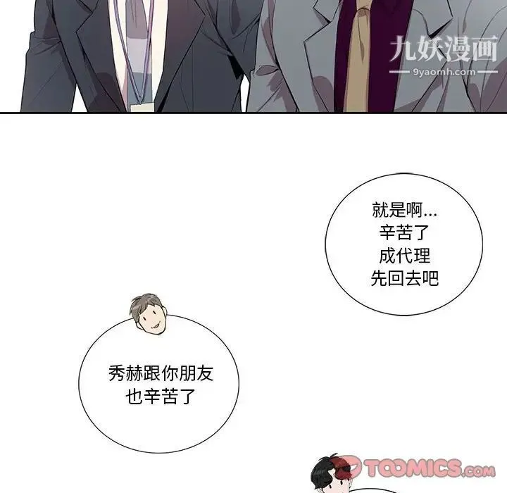 为何偏偏是你 - 第28话 - page 8