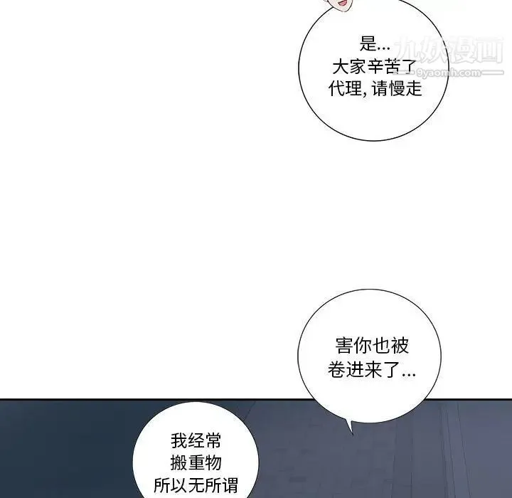 为何偏偏是你 - 第28话 - page 9