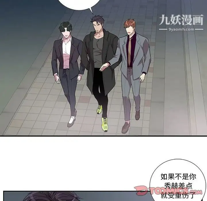 为何偏偏是你 - 第28话 - page 10