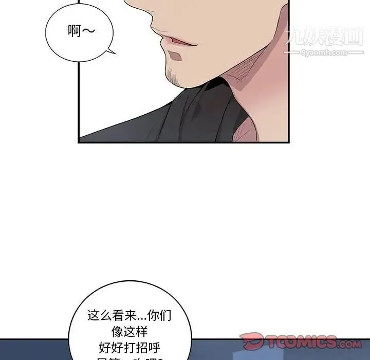 为何偏偏是你 - 第28话 - page 14