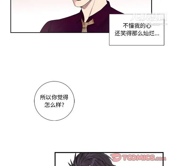 为何偏偏是你 - 第28话 - page 26