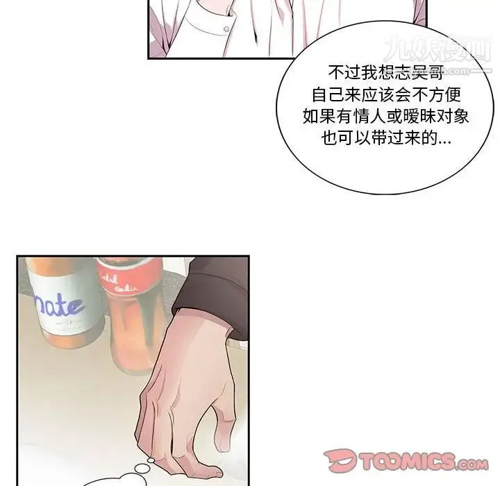 为何偏偏是你 - 第28话 - page 32