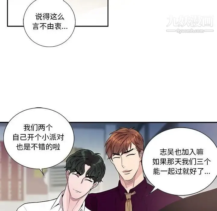 为何偏偏是你 - 第28话 - page 33