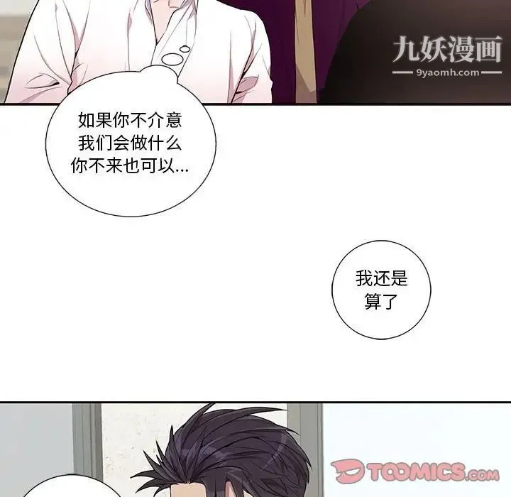 为何偏偏是你 - 第28话 - page 34