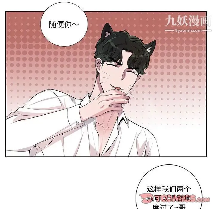 为何偏偏是你 - 第28话 - page 36