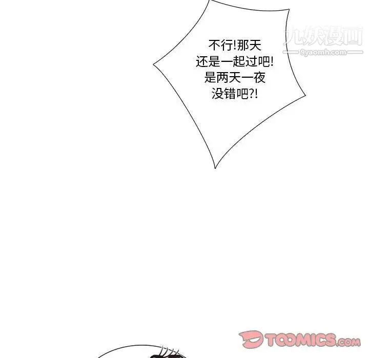 为何偏偏是你 - 第28话 - page 38