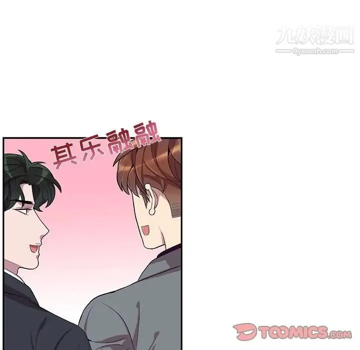 为何偏偏是你 - 第28话 - page 44