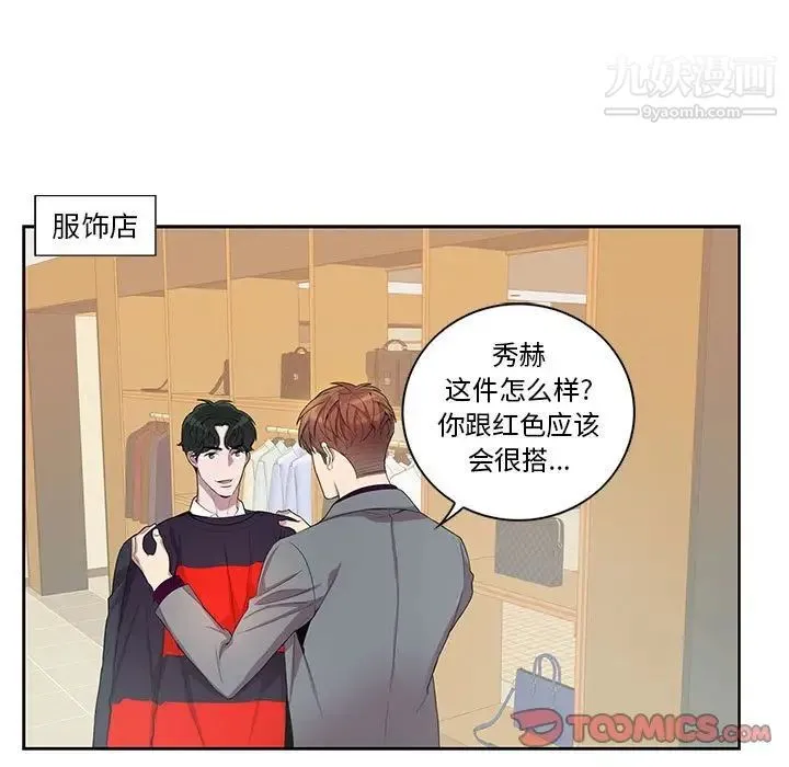 为何偏偏是你 - 第28话 - page 50