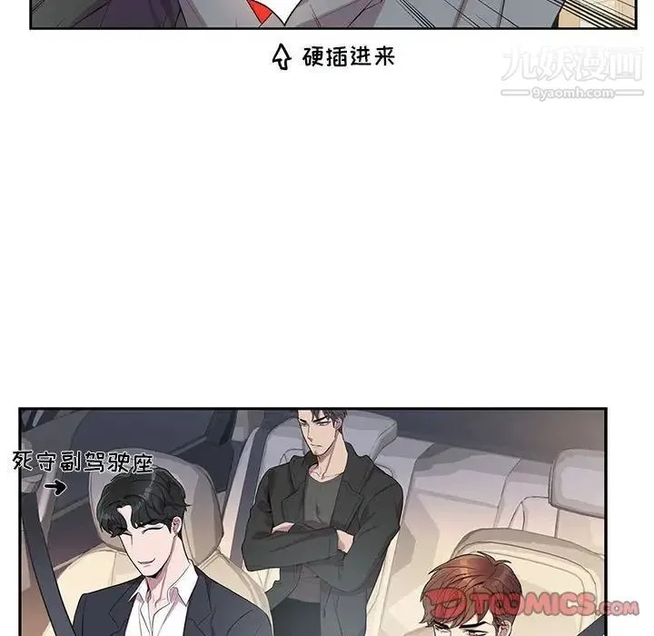 为何偏偏是你 - 第28话 - page 52
